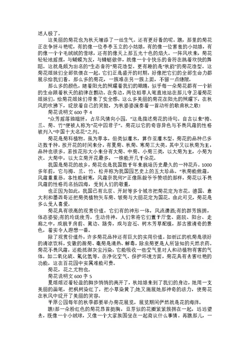 介绍黄瓜作文说明文600字