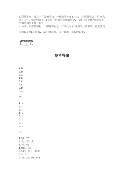 小学毕业班数学检测卷及完整答案【夺冠系列】.docx
