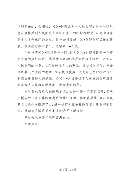 医院院长在医院揭牌仪式上的讲话稿 (3).docx