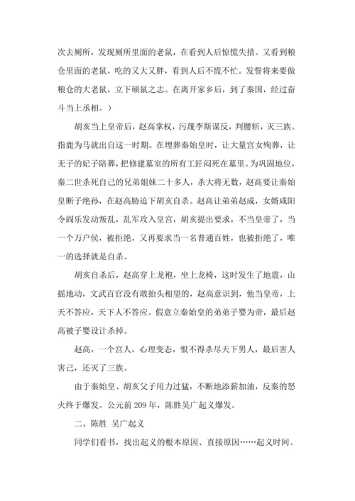 第10课秦末农民大起义  教学设计（公开课详案）