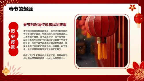 红色喜庆风春节的传说与习俗PPT模板