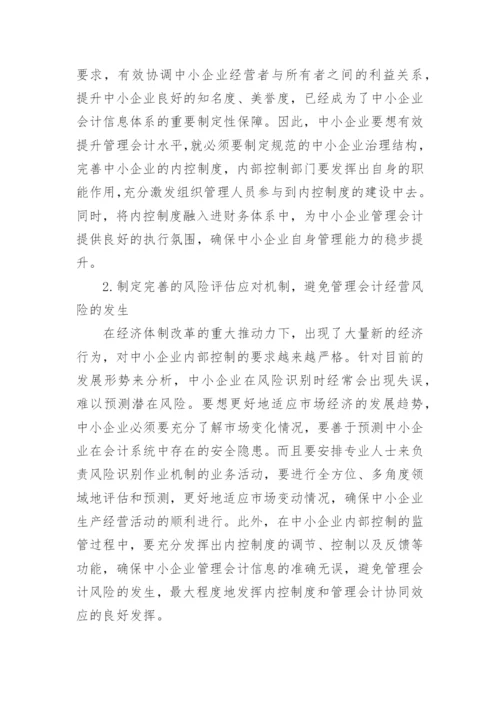 管理学课程论文.docx