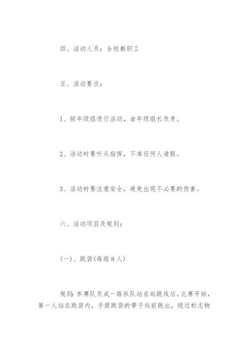 教师节趣味活动方案_2.docx