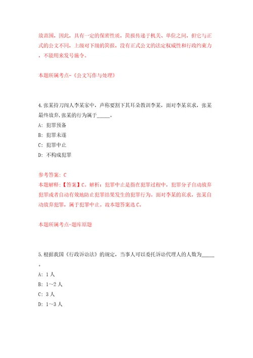 湖北省松滋市关于面向社会公开招考31名新江口街道社区专职工作人员模拟卷第2版