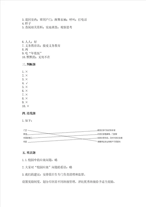 部编版三年级上册道德与法治期末测试卷附参考答案（基础题）