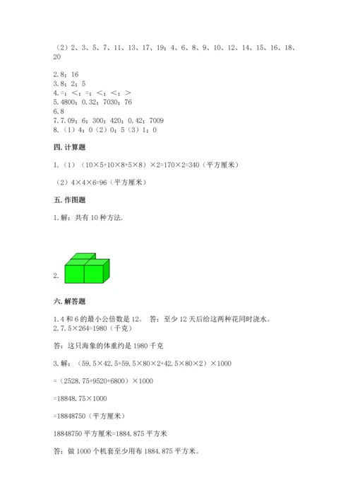 人教版五年级下册数学期中测试卷精品（必刷）.docx