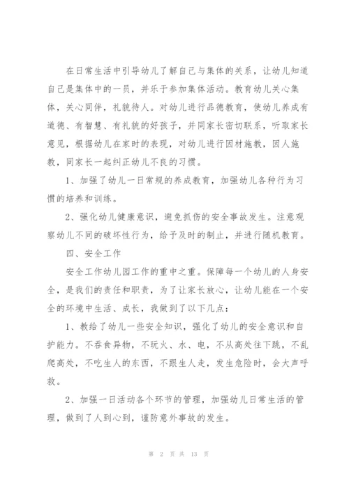 幼儿园述职报告总结.docx