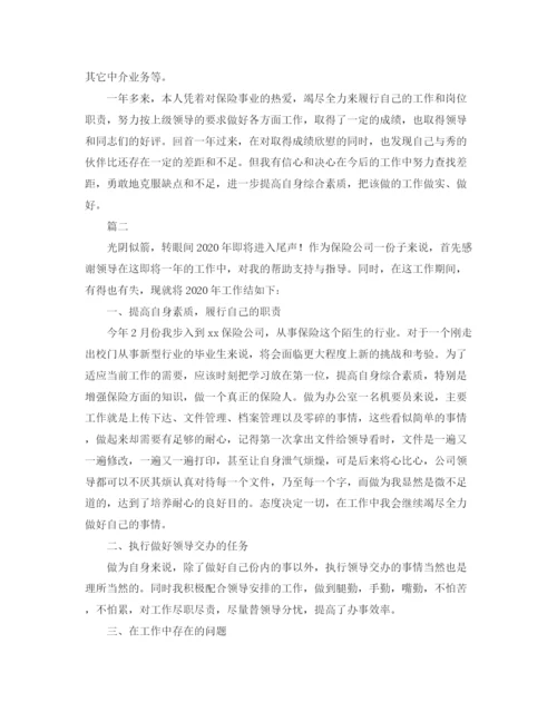 精编之保险公司员工年终工作总结范文三篇.docx