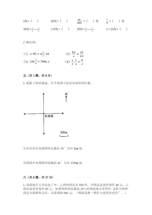 最新版贵州省贵阳市小升初数学试卷附参考答案【综合题】.docx