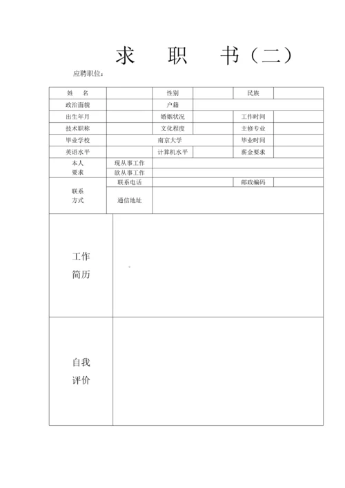 个人简历表格下载word.docx