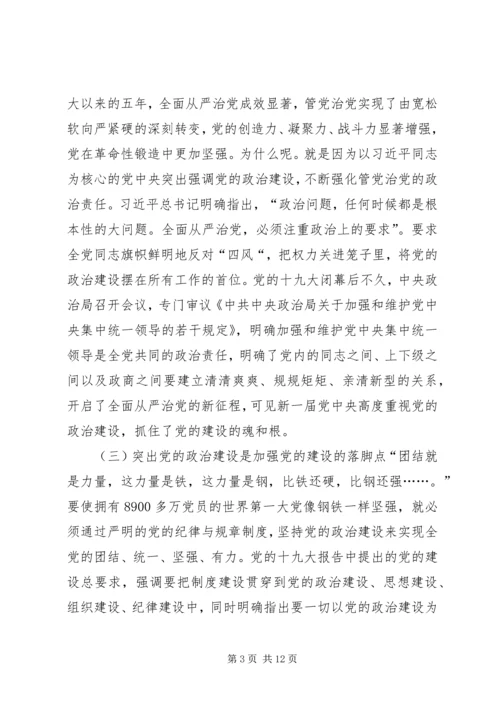 党的政治建设思考和分析.docx