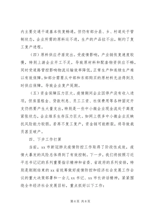 疫情期间企业复工复产复市情况汇报.docx