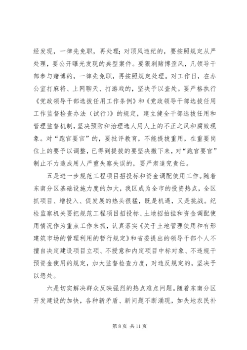 在县纪委全会上的报告 (3).docx