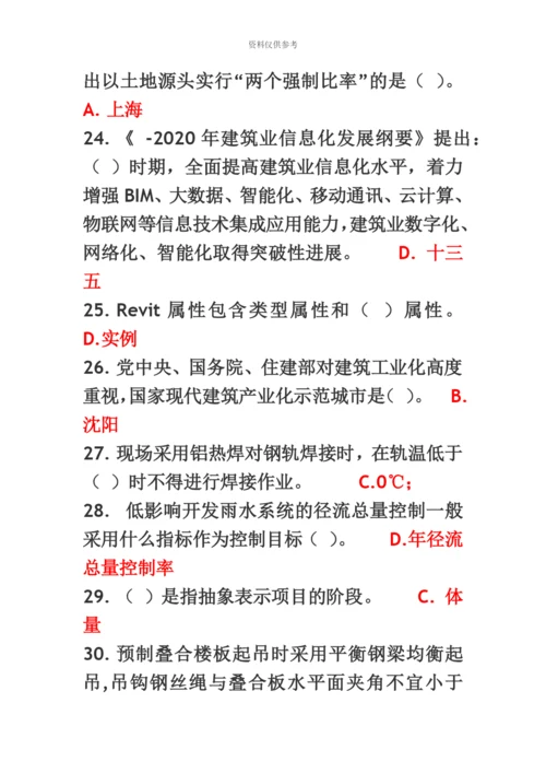 二级建造师网络继续教育题库新编.docx