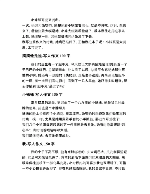 小学生一年级写人作文内部精选精编二十篇