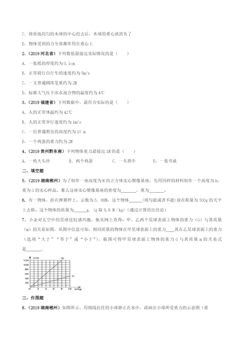 7.3-重力(原卷版).docx