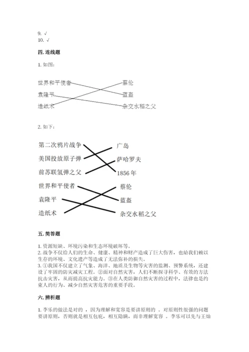 部编版六年级下册道德与法治期末检测卷及答案（易错题）.docx