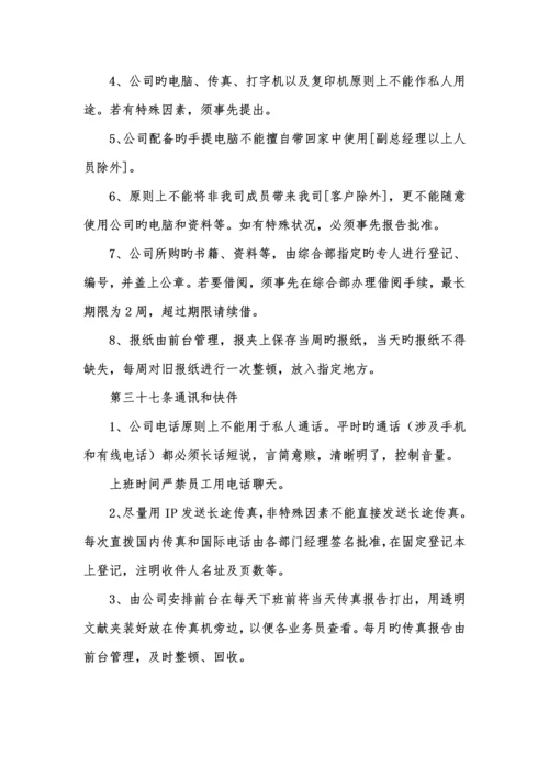 房地产评估有限公司管理新版制度样本.docx