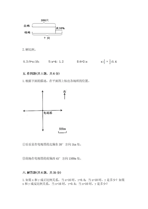 姜堰市六年级下册数学期末测试卷（历年真题）