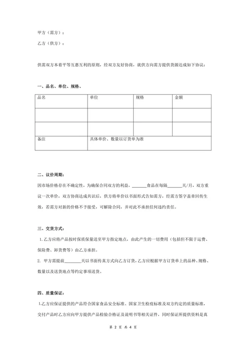 食品购销合同协议书范本律师版