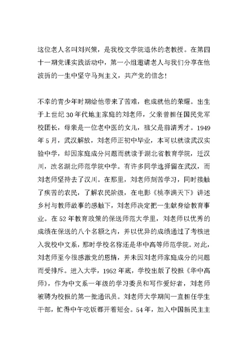 个人入党思想汇报