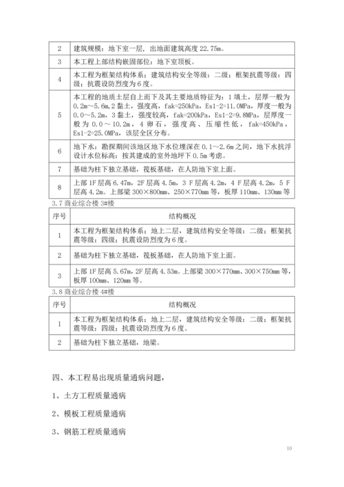 工程质量通病防治方案和施工措施.docx