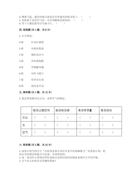 教科版小学三年级上册科学期末测试卷完美版.docx