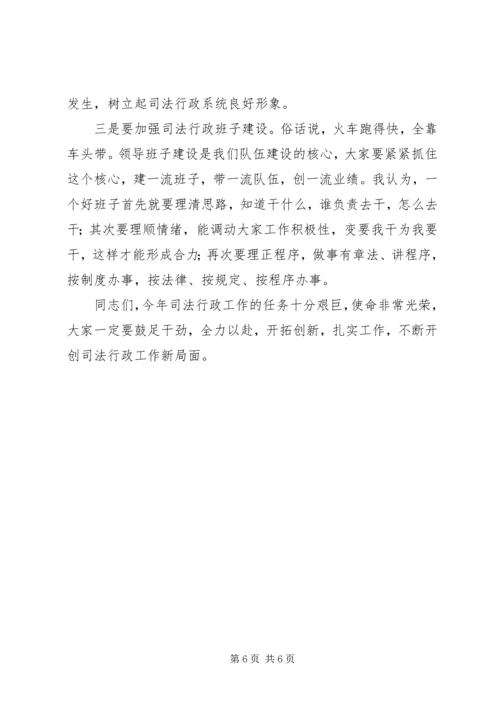 区司法行政工作动员会议讲话.docx