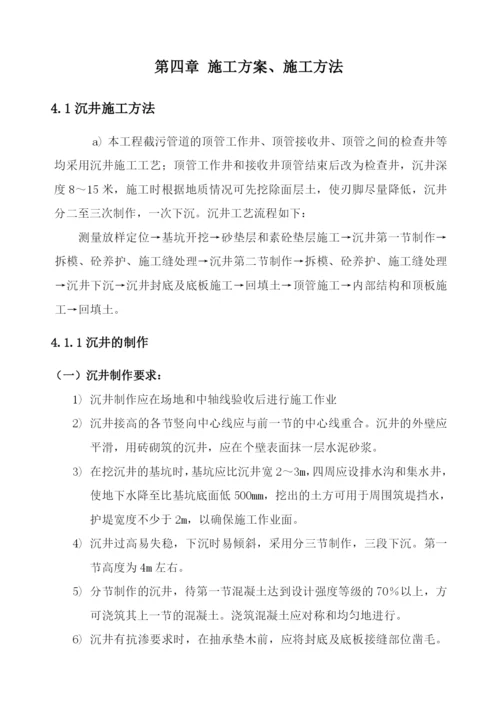 顶管及沉井施工方案.docx