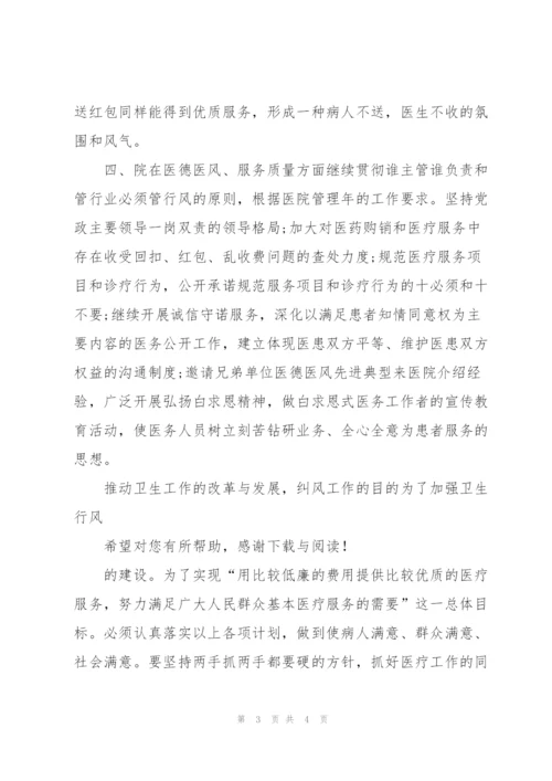 20XX年医院年度纠风预防工作计划范文.docx