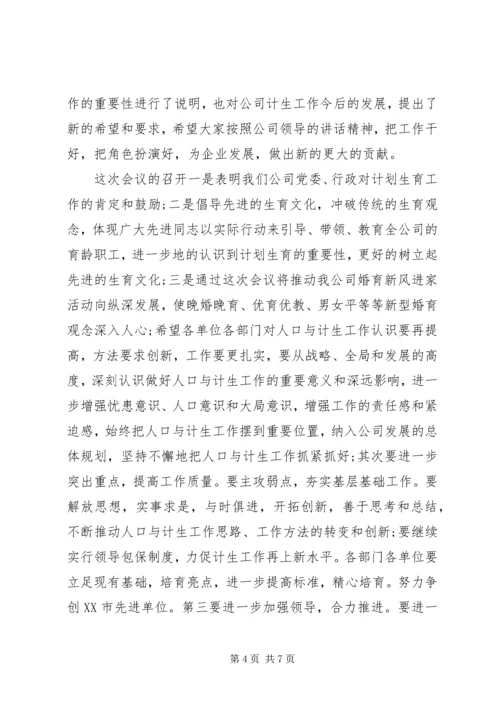 最新计划生育工作会议主持词.docx