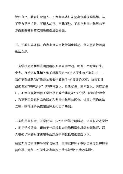 活动专项方案之社区去极端化工作专项方案.docx