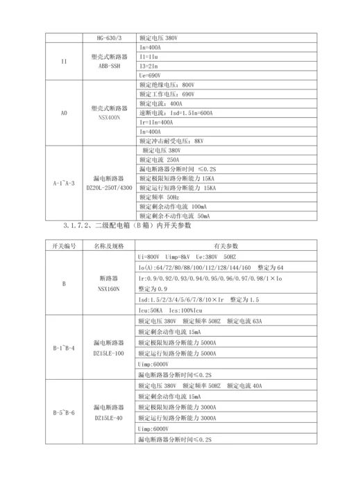 临时用电施工方案修复的.docx