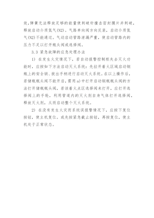 浅谈烟必静灭火系统在地铁中的应用论文.docx