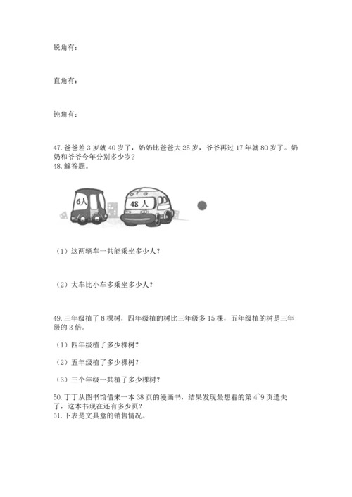 二年级上册数学应用题100道含答案【综合卷】.docx