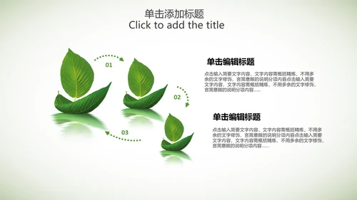 绿色清新手绘叶子低碳环保节能PPT模板