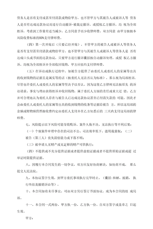 委托代理合同协议书模板范文