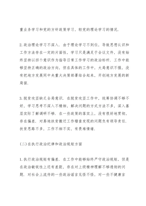 民主生活会存在问题整改情况报告.docx