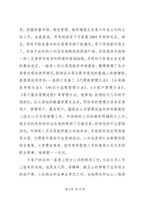 公司管理者先进事迹材料.docx