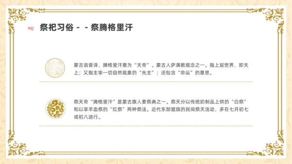 马背上的民族内蒙族介绍通用PPT模板
