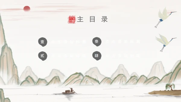 个人简历中国风山水通用PPT模板