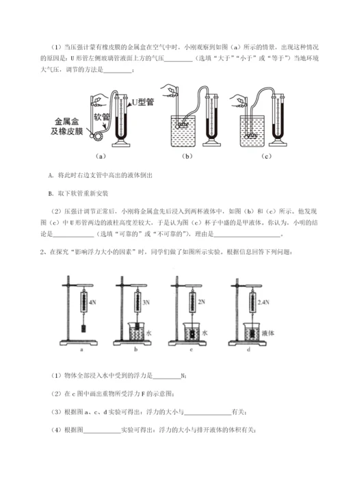 专题对点练习江苏南通市田家炳中学物理八年级下册期末考试同步测评练习题.docx