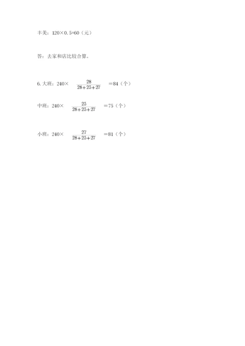 人教版六年级下册数学期末测试卷含答案【b卷】.docx