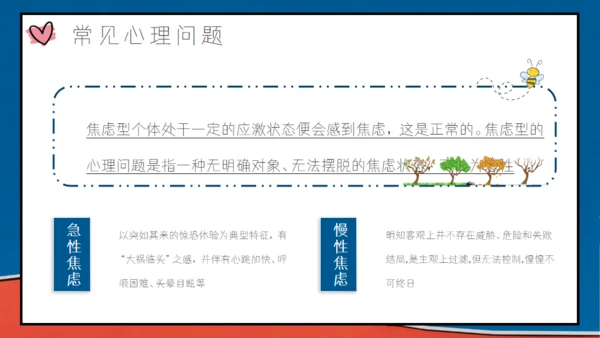 中学生青春期心理健康知识讲座通用PPT班会