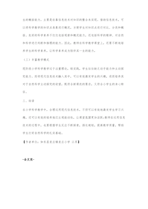 现代信息技术在小学科学教学中的合理运用.docx