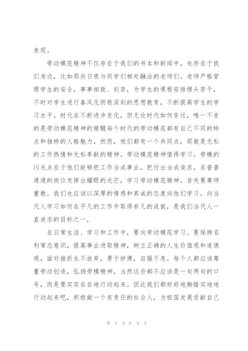 弘扬劳模先进事迹个人心得范文.docx