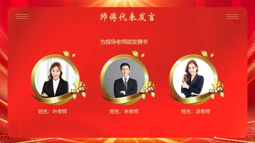 师徒结对仪式大会师徒结对薪火相传PPT课件