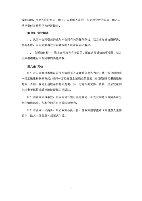 产品营销策划服务合同