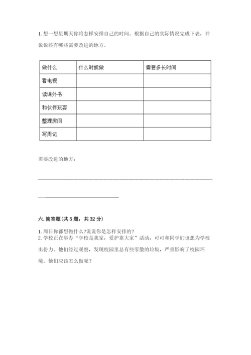 部编版三年级上册道德与法治期末测试卷带答案（综合卷）.docx