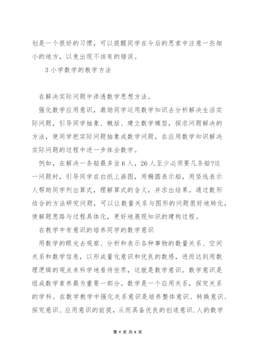 怎么教一年级数学.docx